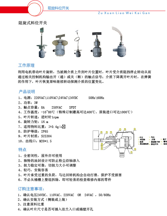 阻旋料位开关